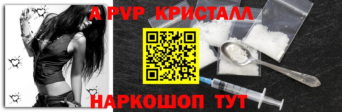 А ПВП мука  APVP VHQ  APVP кристаллы  Вход с VPN  Соликамск 