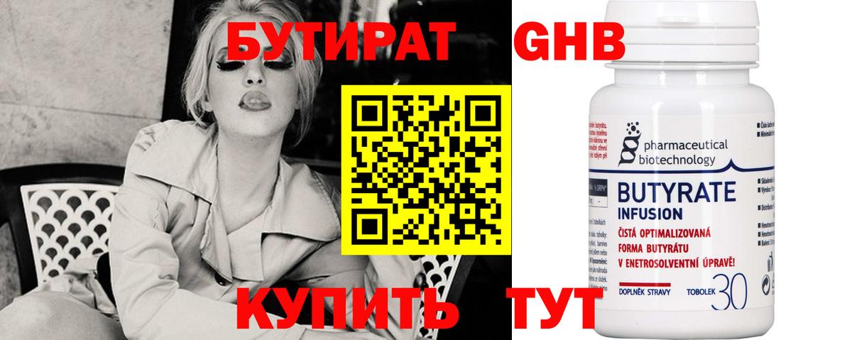 Соликамск  Бутират буратино  Бутират  Вход с VPN 