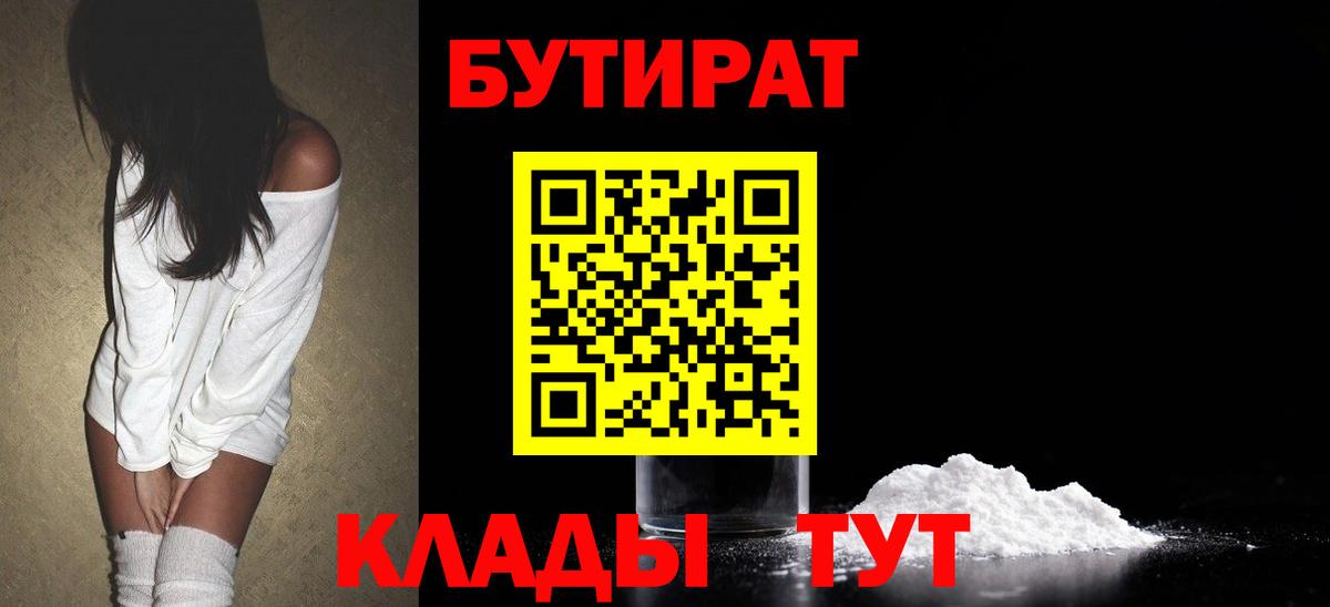 БУТИРАТ оксибутират Соликамск