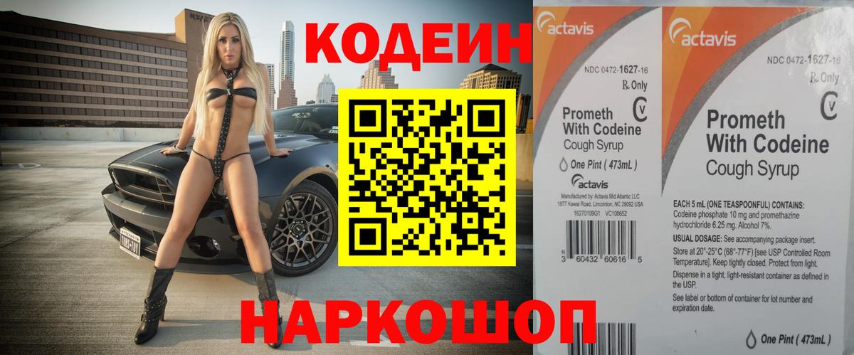 Кодеиновый сироп Lean напиток Lean (лин)  Codein напиток Lean (лин)  Соликамск  Вход с VPN 