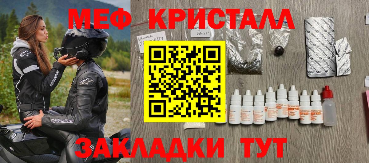 МЕФ кристаллы Соликамск