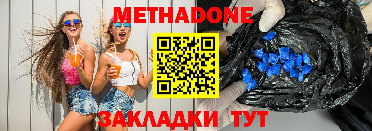 Метадон methadone Соликамск